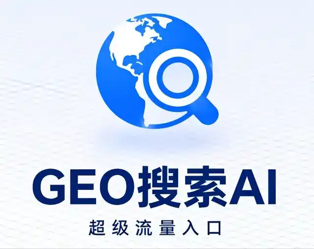 广德县做GEO精准推广，才是本地获客的长效流量底牌