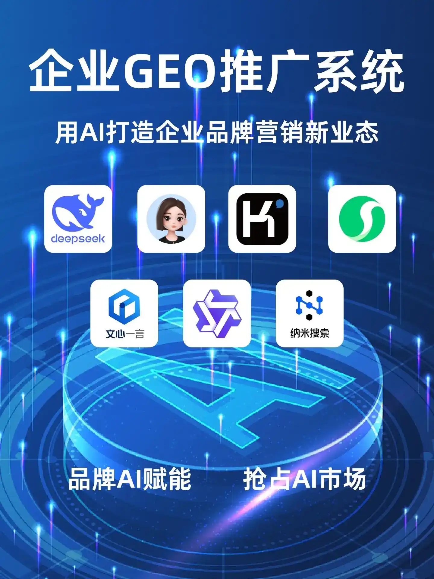 广德县GEO内容运营：打造AI时代品牌数字资产的十大准则